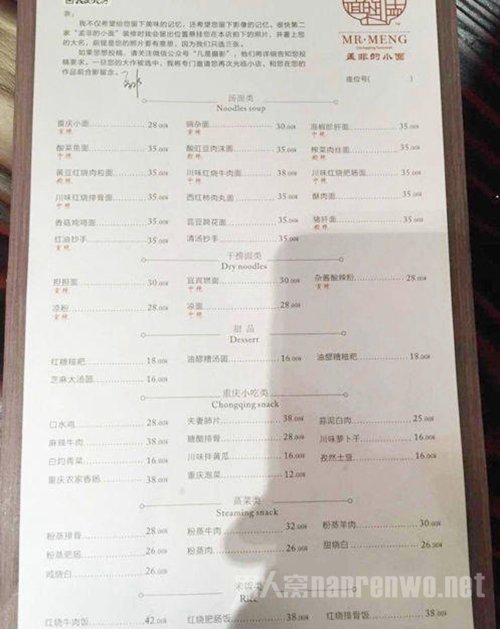 孟非面馆菜单