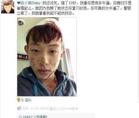 男子给别人媳妇点赞遭砍伤