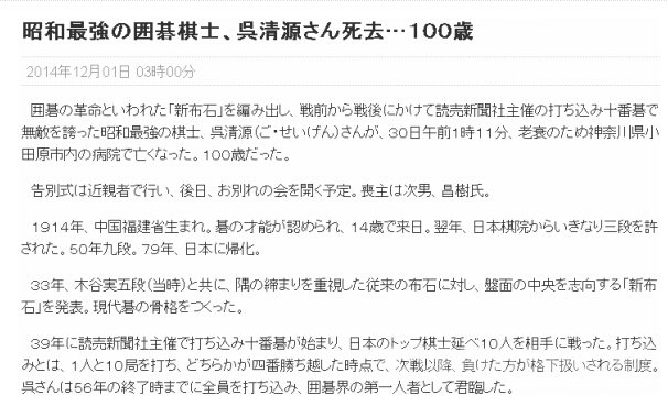 日媒发布吴清源逝世