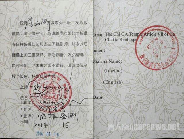 李玉刚皈依证
