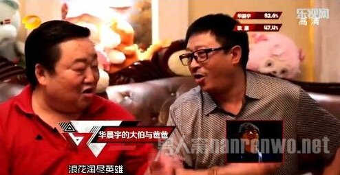 华晨宇爸爸与大伯