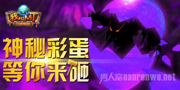 神秘彩蛋能否如期而至?