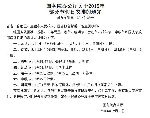 2015年放假安排时间表