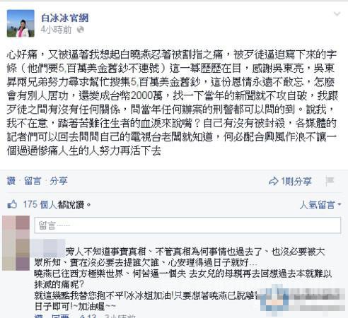 白冰冰回应