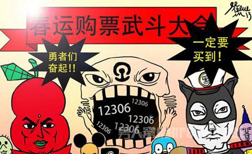 抢票大会