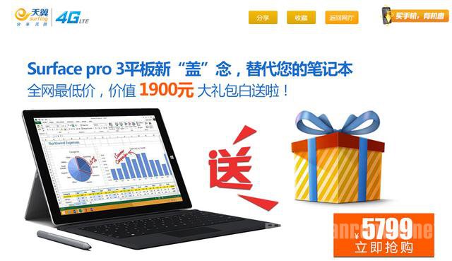 SurfacePro3移动办公礼包