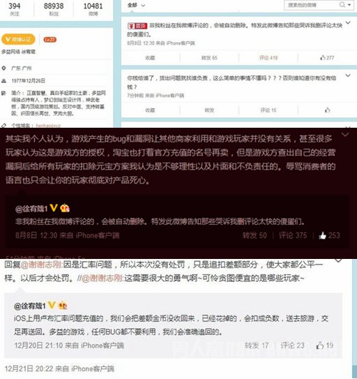 游戏运营商徐宥箴(徐波)微博截图
