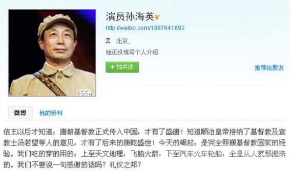 孙海英彻底疯了