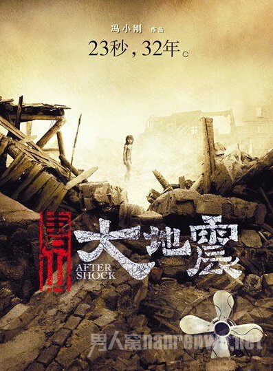 冯小刚《唐山大地震》