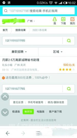 女子轻信街边“包养”小广告