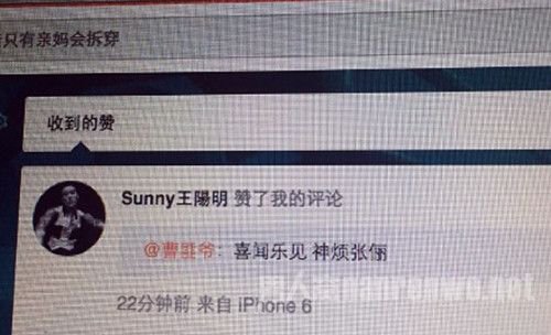 网友晒王阳明点赞微博截图