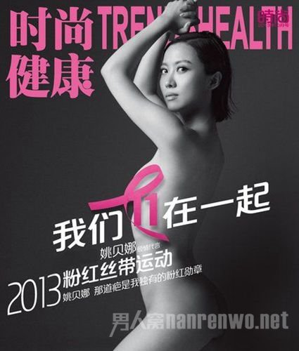 姚贝娜裸照