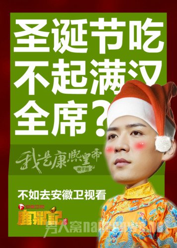 《鹿鼎记》韩栋版发圣诞海报之魏千翔