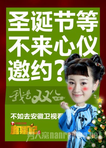 《鹿鼎记》韩栋版发圣诞海报之张檬