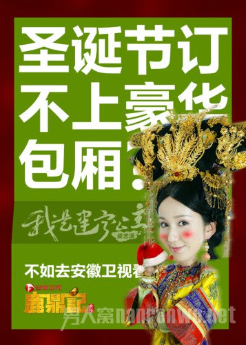 《鹿鼎记》韩栋版发圣诞海报之娄艺潇