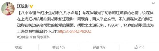 江疏影手贱转发与胡歌的恋情 之后秒删 江疏影手贱转发与胡歌的恋情 之后秒删