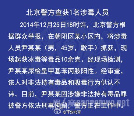 北京市公安局官方微博截图