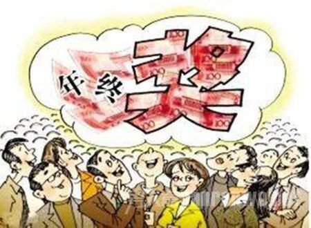 推迟发放年终奖
