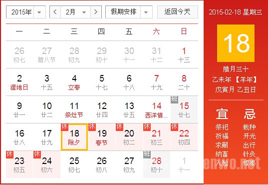 2015年春节假日安排