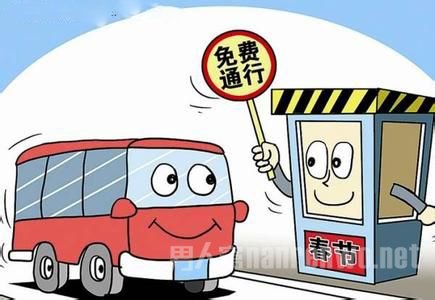 高速免费