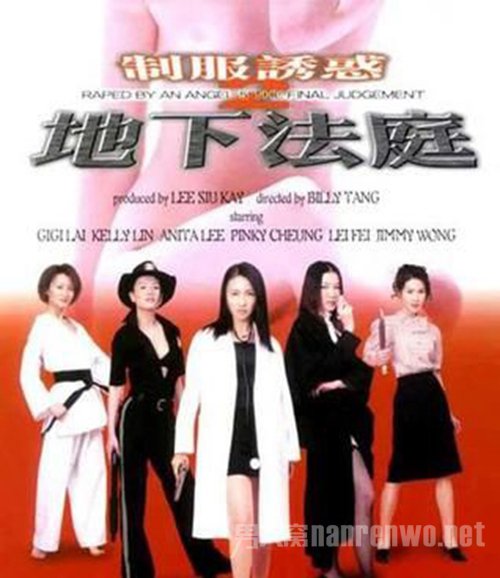 《制服诱惑2：地下法庭》海报
