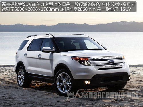 福特探险者SUV