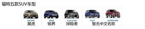 福特五款SUV汽车
