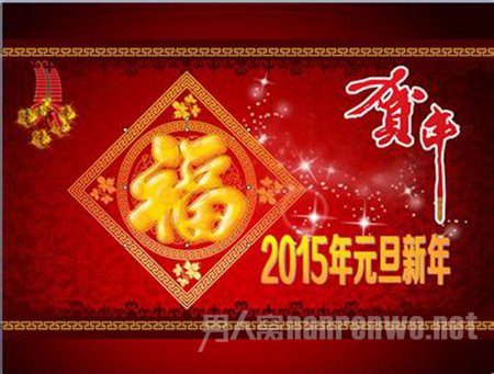 元旦祝福语大全