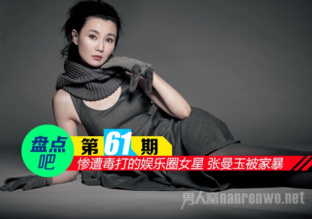 张曼玉 儿时遭母亲毒打婚后遭家暴