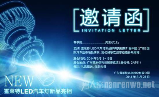 雪莱特邀请合作伙伴莅临展会共襄盛举