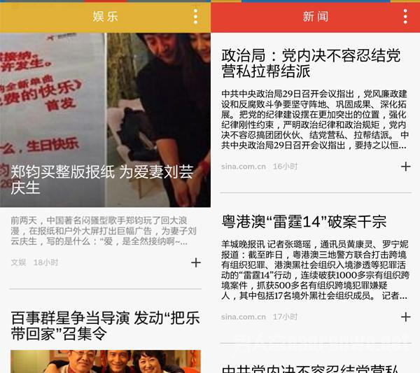 Blinkfeed缤纷聚合页