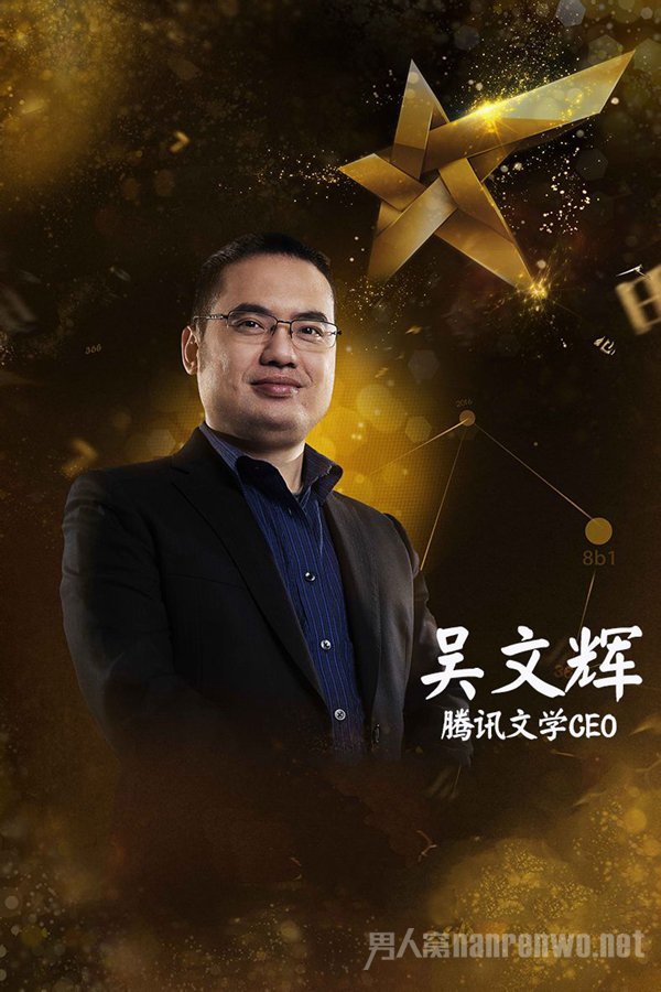 吴文辉