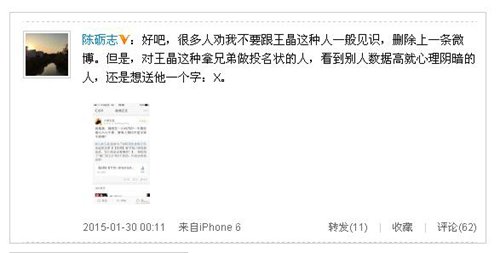 陈砺志微博