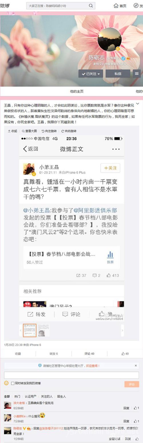 王晶质疑《钟馗》投票作假 