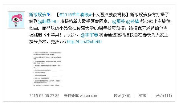 2015羊年春晚情况