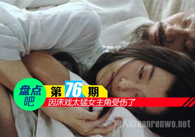 【盘点吧】因激情戏太猛女主角受伤了