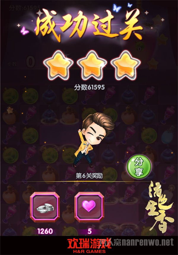 登录《活色生香》赢取海量明星福利
