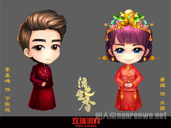 《活色生香》宁致远、乐颜婚服Q版形象
