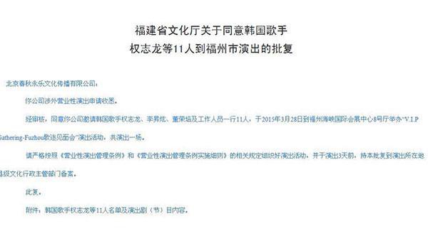 Bigbang来福州得到主办方确认