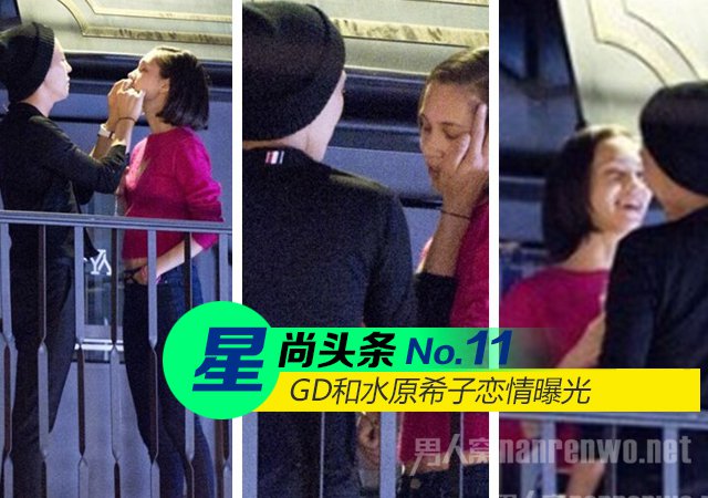 GD和水原希子恋情曝光