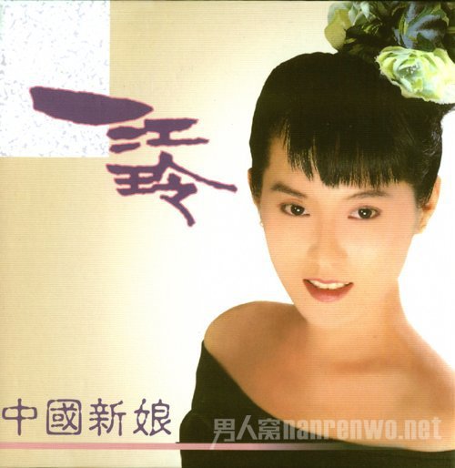 江玲
