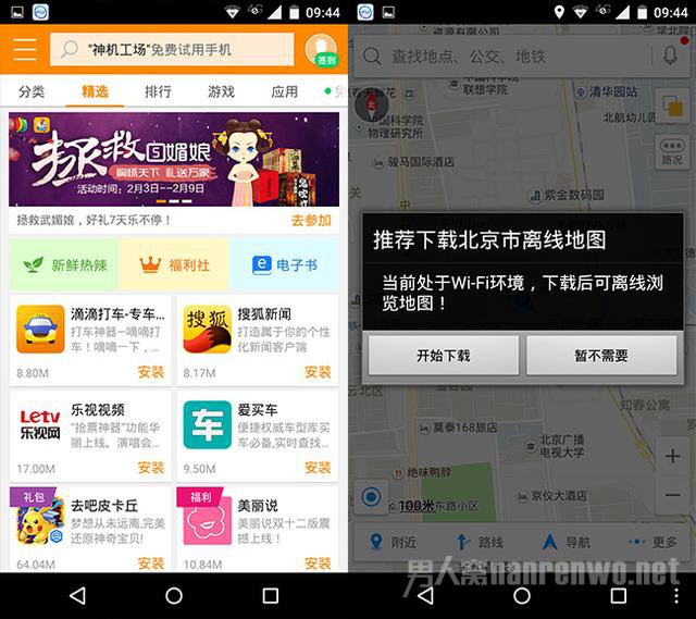 Moto X地图