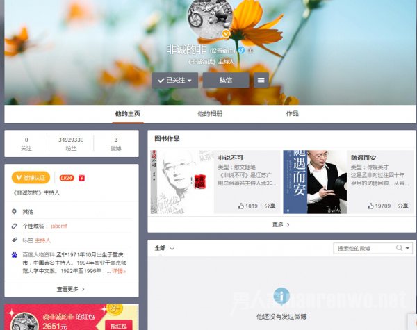 孟非清空微博并改名 策划离开江苏卫视