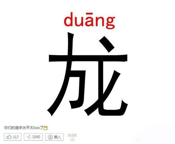 网民更新“Duang”