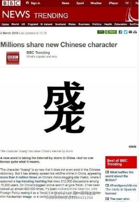 BBC报道网民自创“Duang” 成龙火到世界去了!