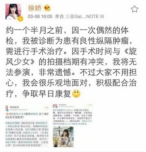 徐娇患“良性纵隔肿瘤” 辞演《旋风少女》
