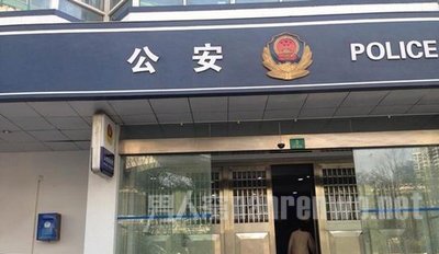公安局