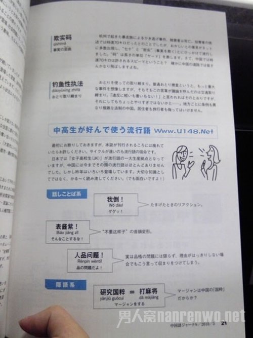 日本中文教科书走红 色情产业的发达靠从小培养