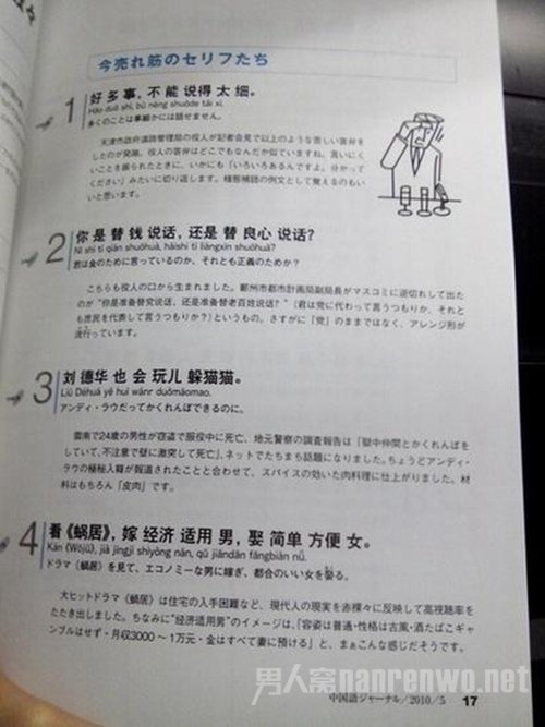 日本中文教科书精彩内容