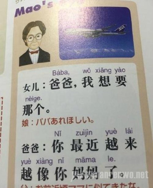 日本中文教科书走红的精彩对话
